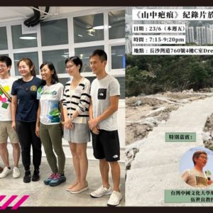 《山中疤痕》紀錄片︱鄭明慧曾小強盼喚起關注香港山徑