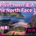 香港風景攝影 Kelvin Yuen 走入 The North Face 100 香港越野跑挑戰賽賽道 揭開四大行山極罕隱世秘景 體驗山林之美