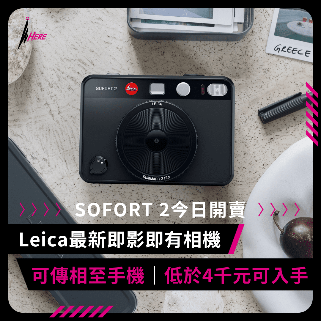 ▲Leica最新即影即有相機SOFORT 2今日開賣，建議零售價為$3,300。