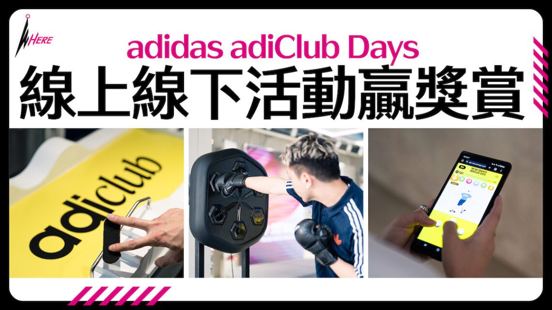 adidas adiClub Days