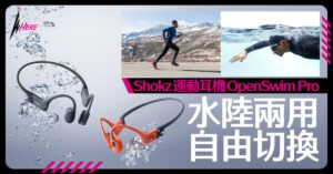 Shokz水陸兩用運動耳機OpenSwim Pro