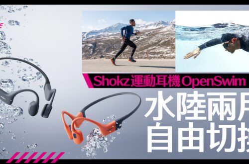 Shokz水陸兩用運動耳機OpenSwim Pro