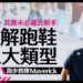 【跑步101】新手選鞋指南（一） 跑步教練Maverick教路揀選跑鞋三要素