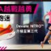 今回 PUMA 亦運用自家新科技，不到三個月把全碳板氮氣跑鞋 PUMA Deviate NITRO™ 升級至第三代，以發展速度籠絡各位，誓要成為跑迷「越戰越勇」的裝備！