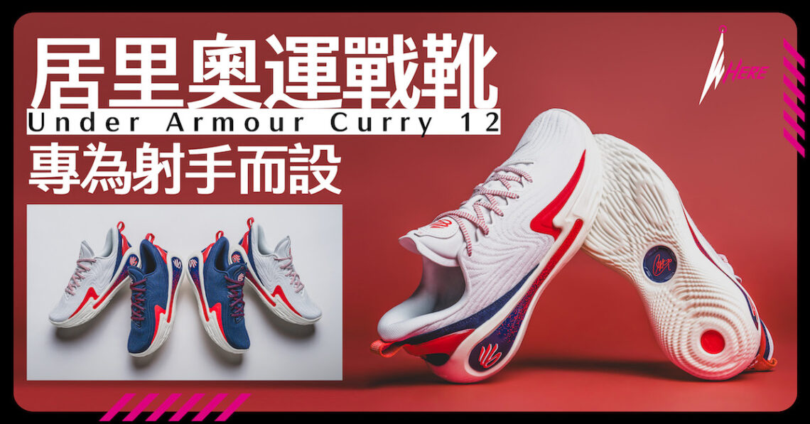 Under Armour Curry 12