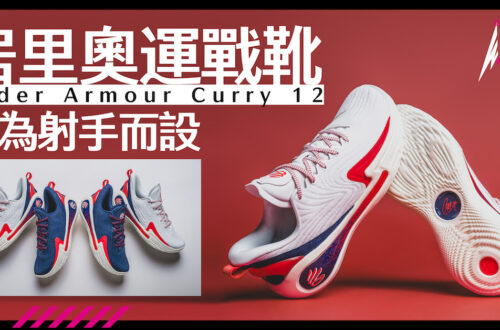 Under Armour Curry 12