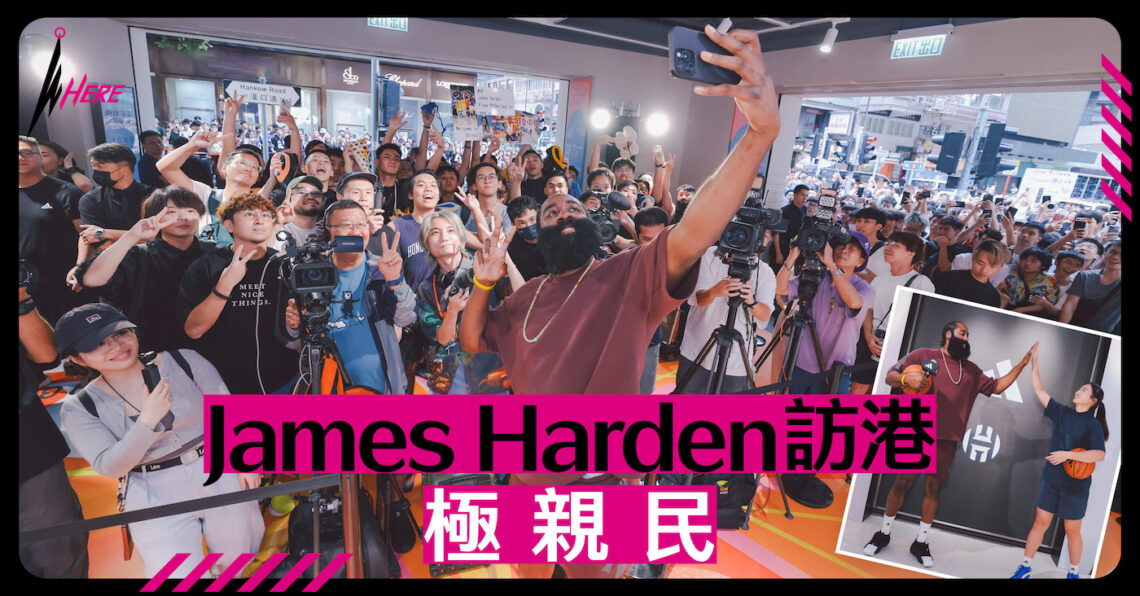 James Harden香港之旅大受歡迎