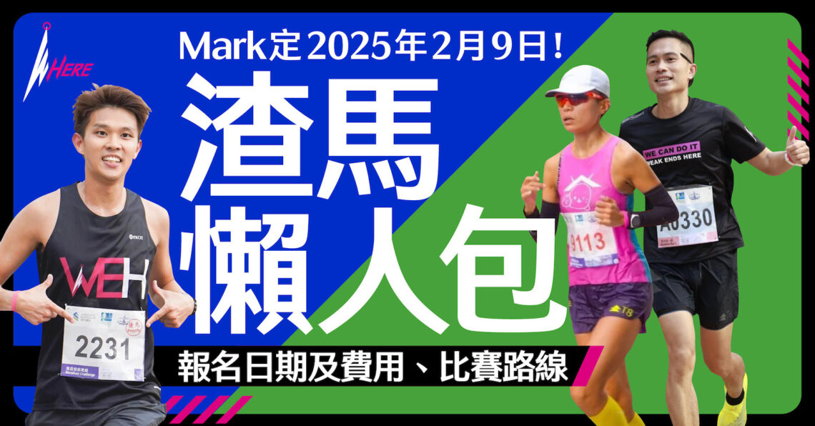 渣打香港馬拉松2025