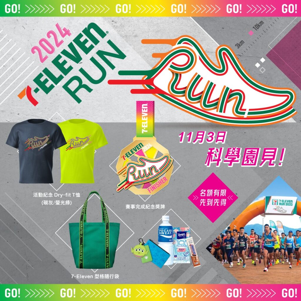 7-Eleven Run 2024跑手包豐富